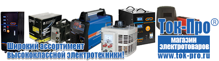 Преобразователь напряжения 12-220 вольт 1000 вт - Магазин стабилизаторов напряжения Ток-Про в Бийске