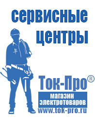 Магазин стабилизаторов напряжения Ток-Про Стабилизатор напряжения на частный дом в Бийске