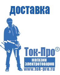 Магазин стабилизаторов напряжения Ток-Про Генератор с автозапуском цена в Бийске