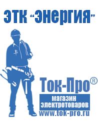 Магазин стабилизаторов напряжения Ток-Про Трехфазные стабилизаторы напряжения 380 вольт в Бийске