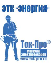 Магазин стабилизаторов напряжения Ток-Про Lifepo4 аккумуляторы купить в Бийске