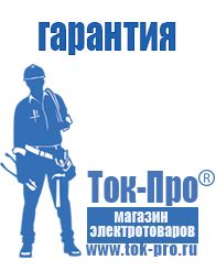 Магазин стабилизаторов напряжения Ток-Про Генераторы бензиновые интернет магазин в Бийске