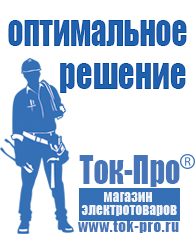 Магазин стабилизаторов напряжения Ток-Про Стабилизатор напряжения производитель россия в Бийске