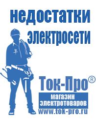 Магазин стабилизаторов напряжения Ток-Про Стабилизаторы напряжения в Бийске и области в Бийске