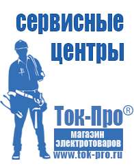 Магазин стабилизаторов напряжения Ток-Про Преобразователь напряжения 12 220 чистый синус в Бийске