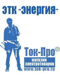 Магазин стабилизаторов напряжения Ток-Про Стабилизатор напряжения для котла бакси 24f в Бийске