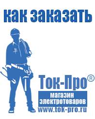 Магазин стабилизаторов напряжения Ток-Про Стабилизаторы напряжения российского производства в Бийске