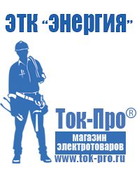 Магазин стабилизаторов напряжения Ток-Про Стабилизатор напряжения 220в для дачи купить в Бийске