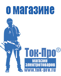 Магазин стабилизаторов напряжения Ток-Про Стабилизатор напряжения на 10 квт купить в Бийске