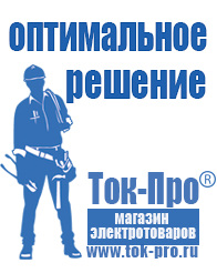 Магазин стабилизаторов напряжения Ток-Про Стабилизаторы напряжения производитель в Бийске