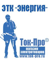 Магазин стабилизаторов напряжения Ток-Про Стабилизаторы напряжения на 380 вольт в Бийске