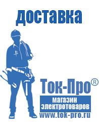 Магазин стабилизаторов напряжения Ток-Про Стабилизаторы напряжения на 380 вольт в Бийске