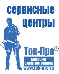 Магазин стабилизаторов напряжения Ток-Про Стабилизаторы напряжения на 380 вольт в Бийске