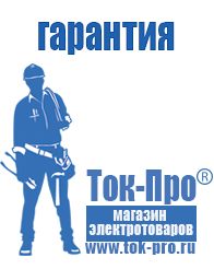 Магазин стабилизаторов напряжения Ток-Про Стабилизаторы напряжения на 380 вольт в Бийске