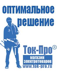 Магазин стабилизаторов напряжения Ток-Про Стабилизаторы напряжения на 380 вольт в Бийске