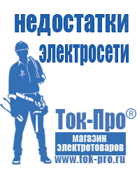 Магазин стабилизаторов напряжения Ток-Про Блендер заказать онлайн в Бийске