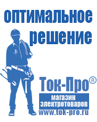 Магазин стабилизаторов напряжения Ток-Про Блендер заказать онлайн в Бийске